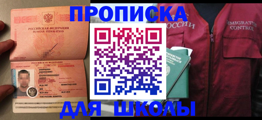 прописка штамп в Ивантеевке