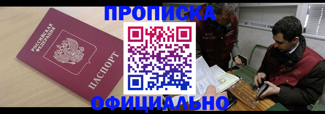 прописка для работы в Ивантеевке