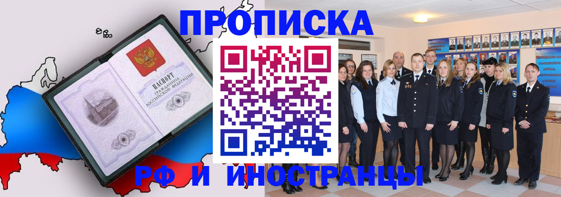 временная регистрация купить в Ивантеевке