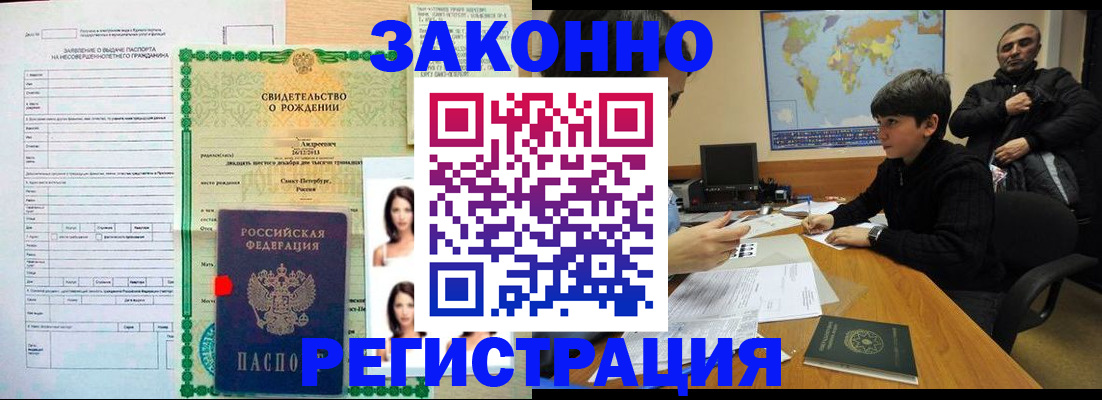 прописка ребенка в Ивантеевке
