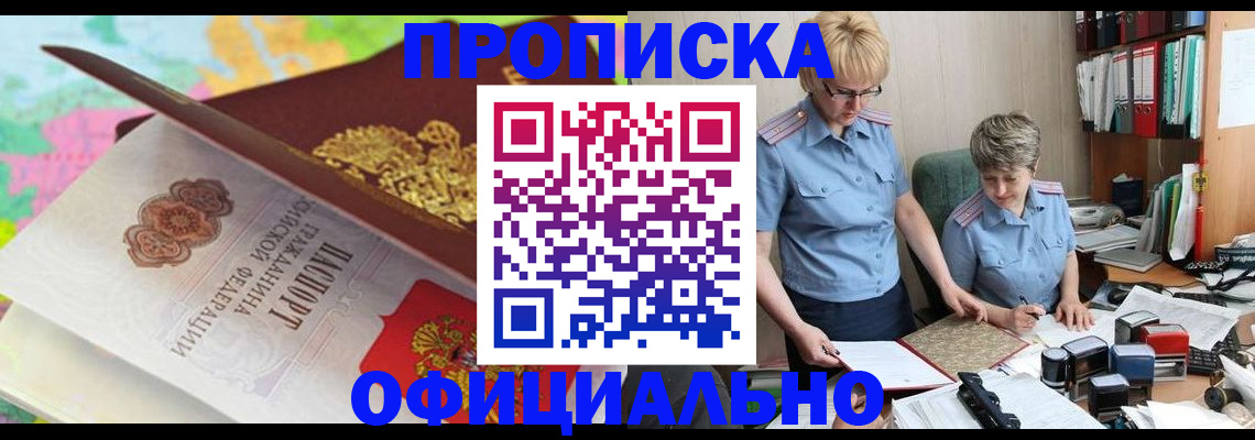 прописка гарантия в Ивантеевке