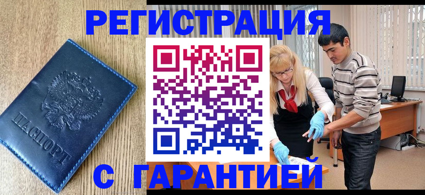 временная прописка в Ивантеевке